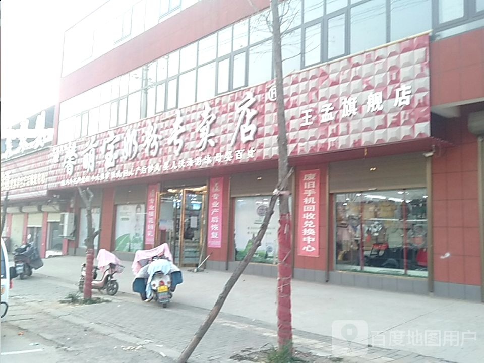 馨萌宝奶粉专卖店(X008号店