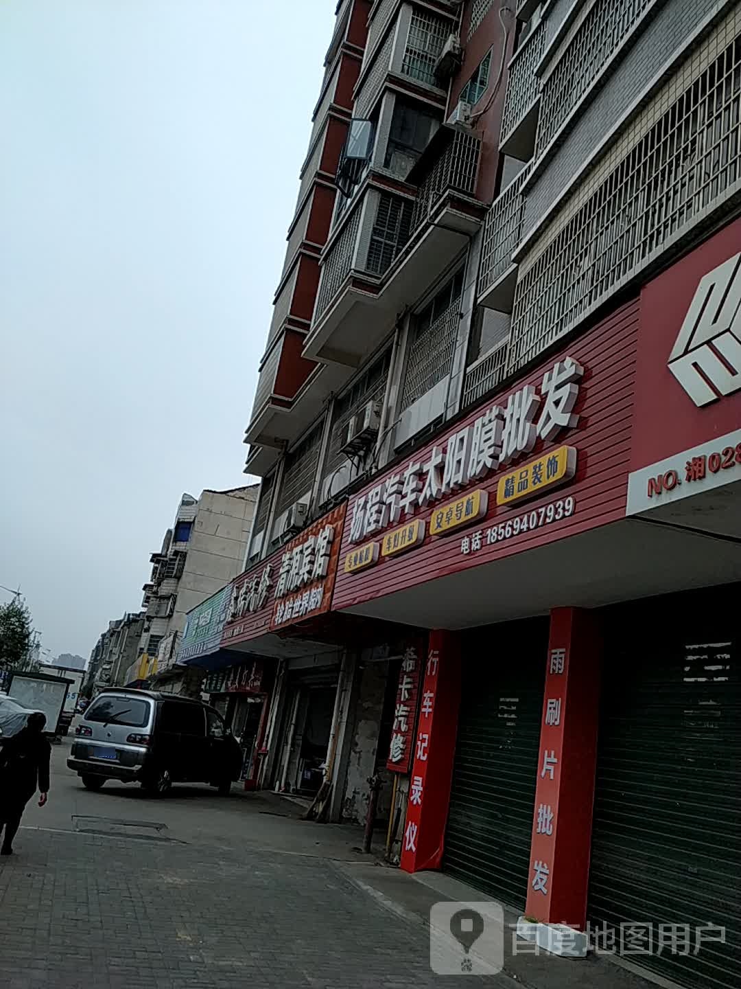 清园宾馆(澧阳路店)