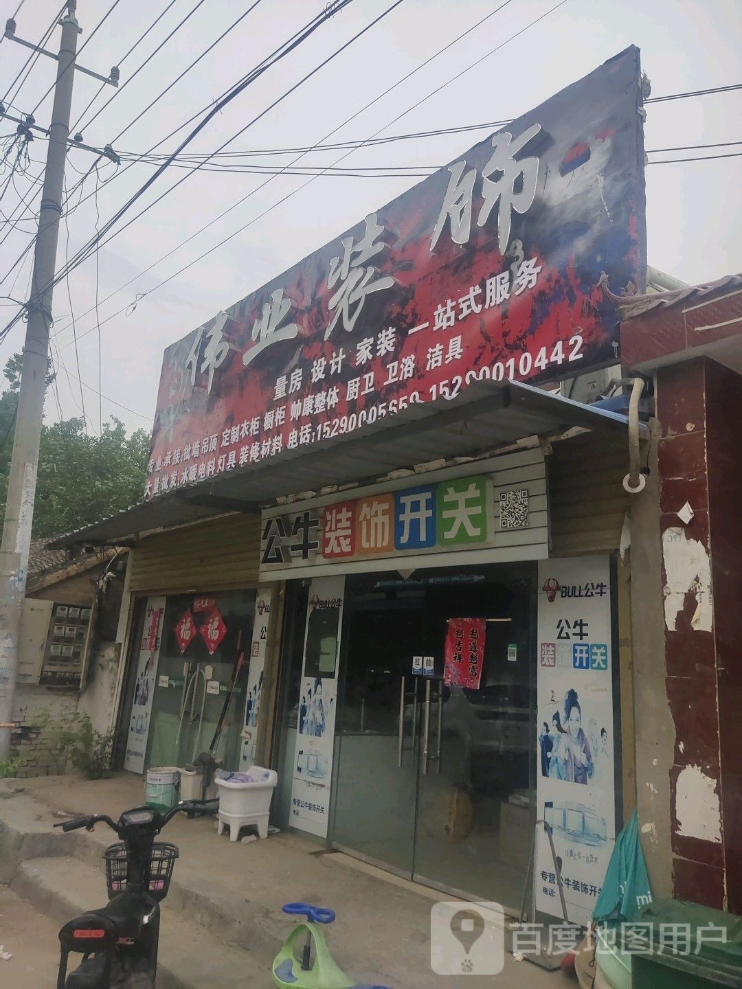 太康县逊母口镇伟业装饰(X003店)