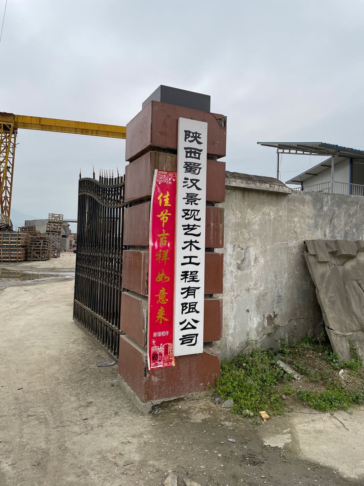 陕西蜀汉景观艺术工程有限公司
