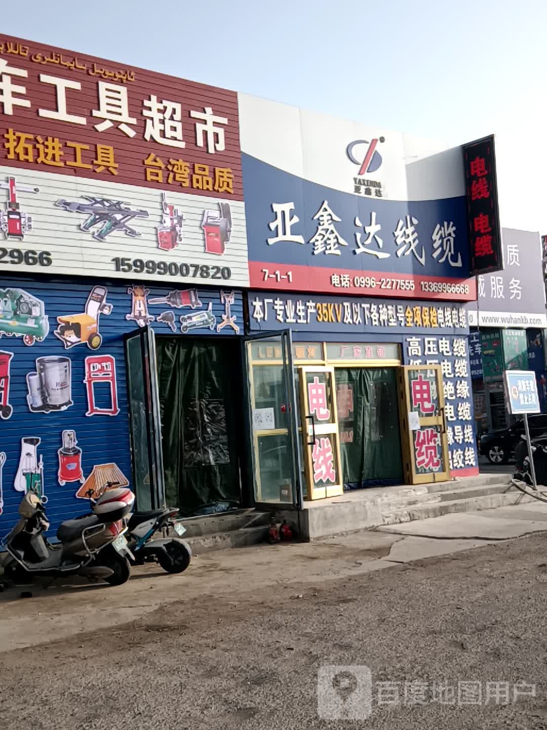 亚鑫达线缆