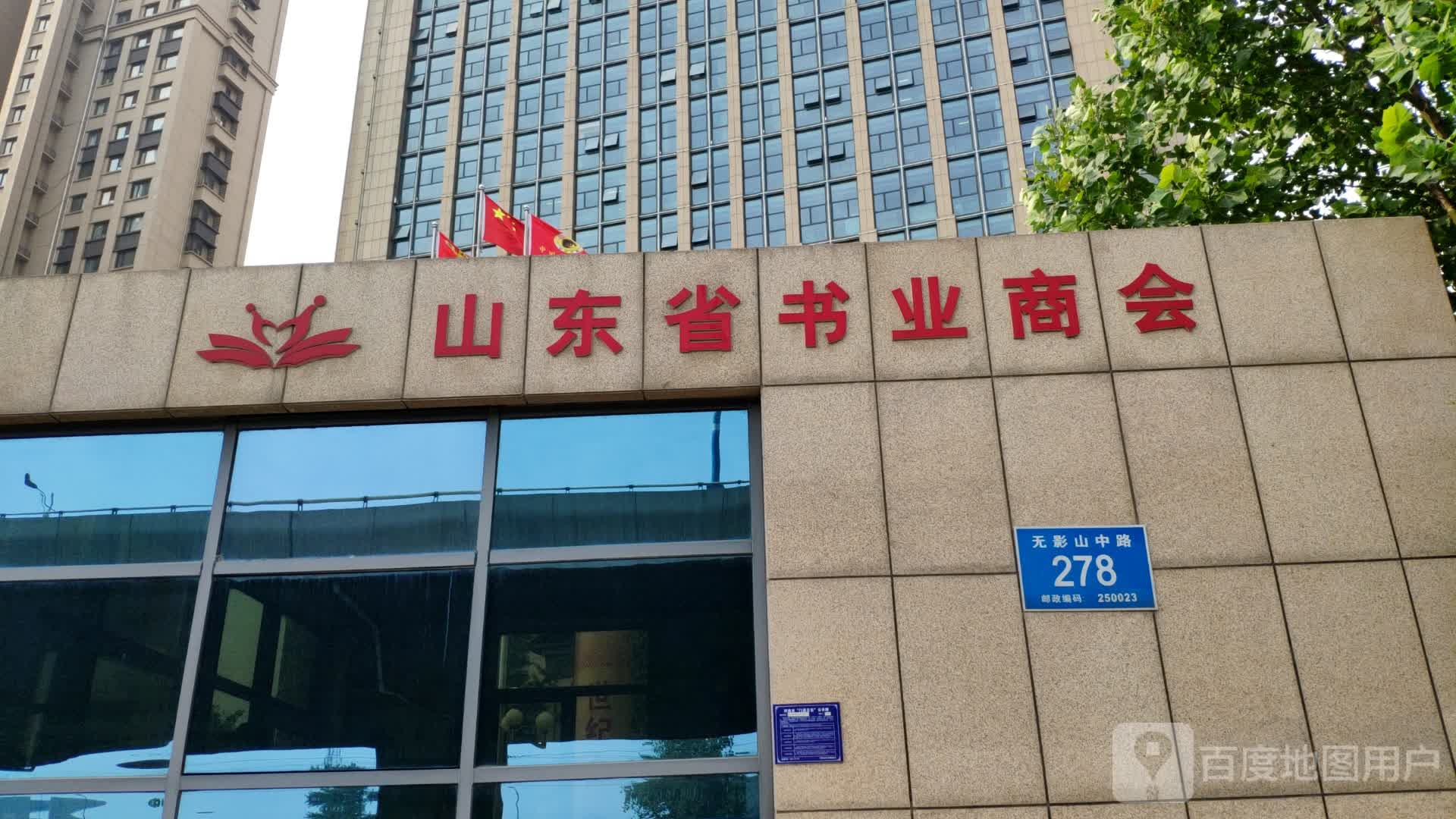 山东省书业商会