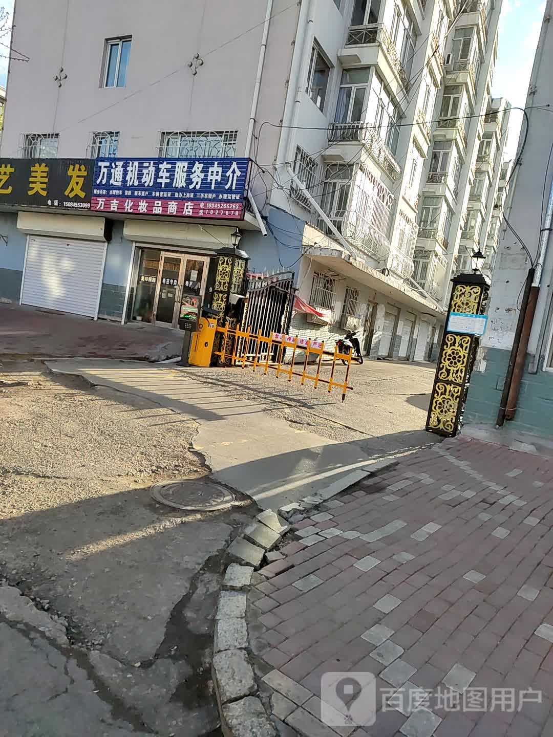 万通机动车服务中介