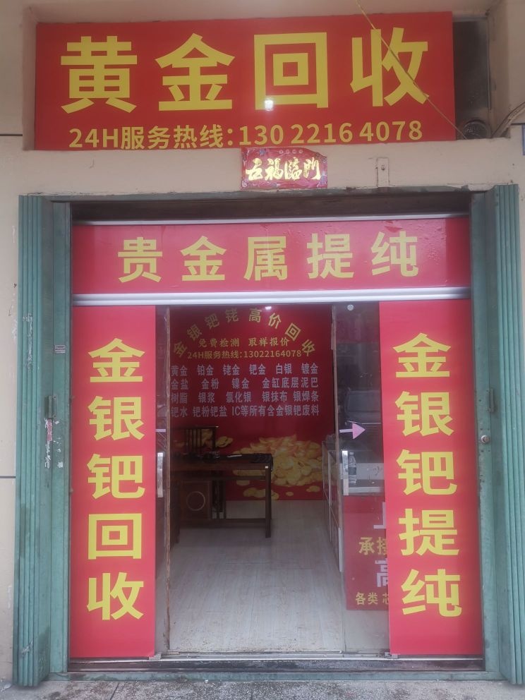 金银钯回收提纯