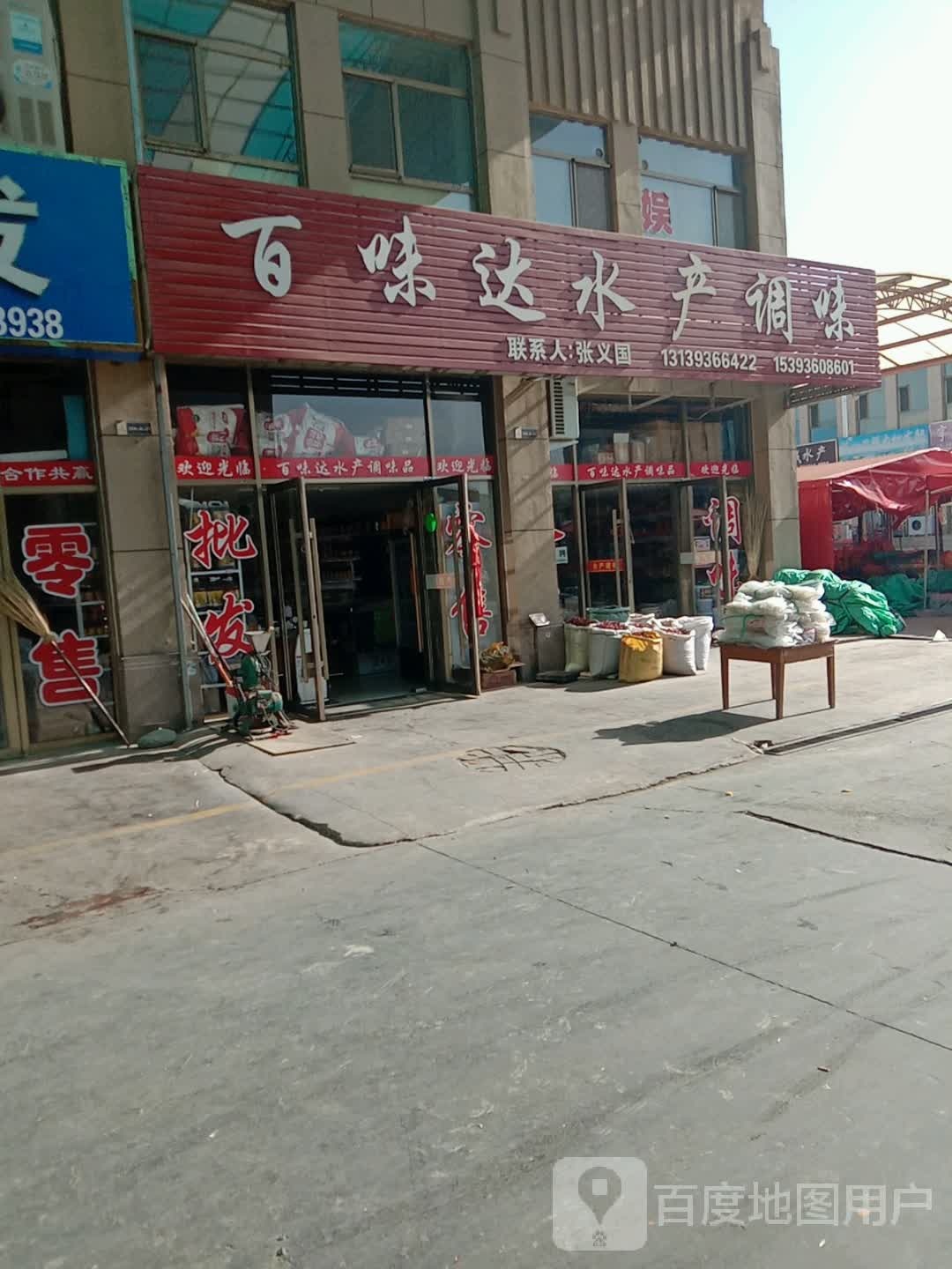 百味哒水产调味