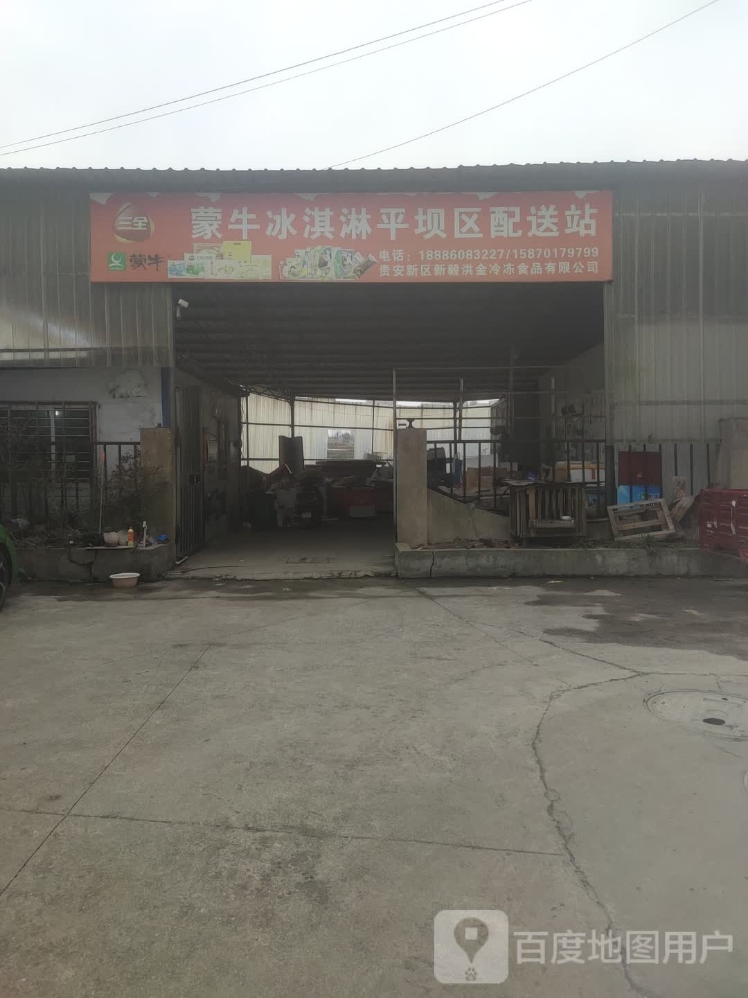 蒙牛冰琪淋平坝区配送站(薪厢路店)