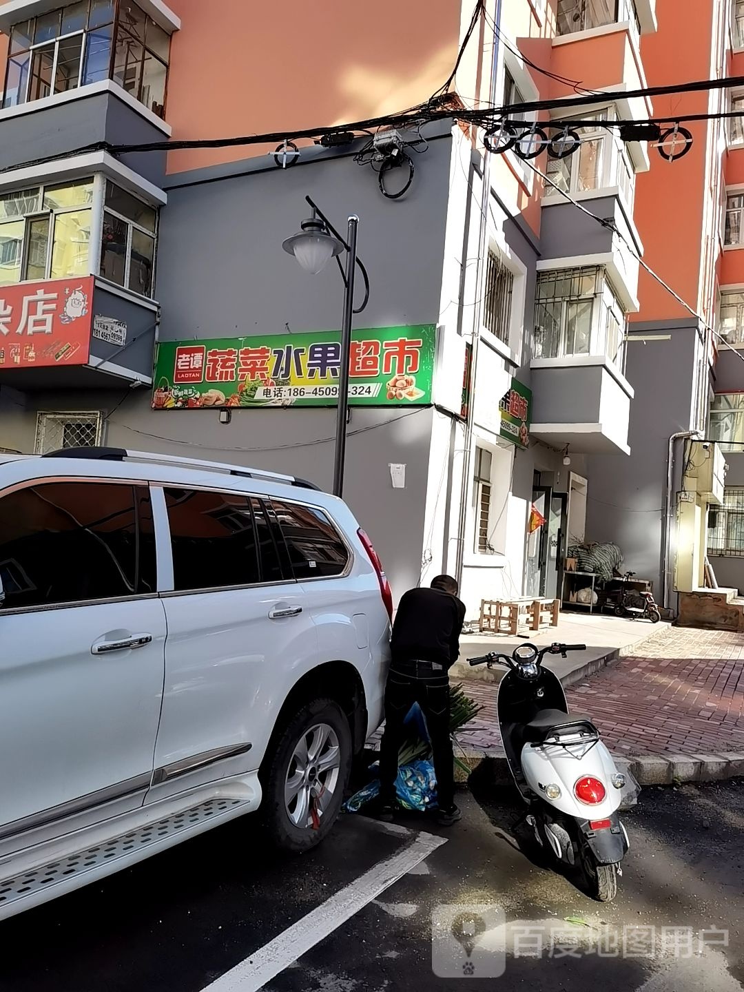 老谭蔬菜蔬果超市