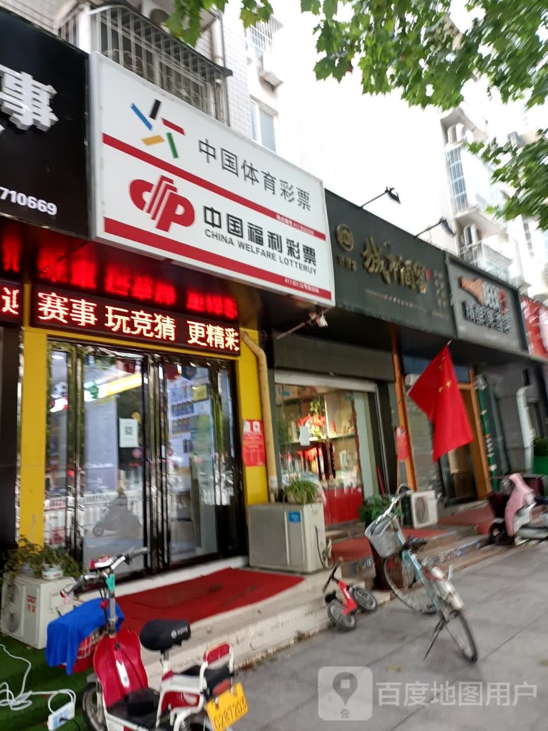 中国体育彩票(范蠡东路店)