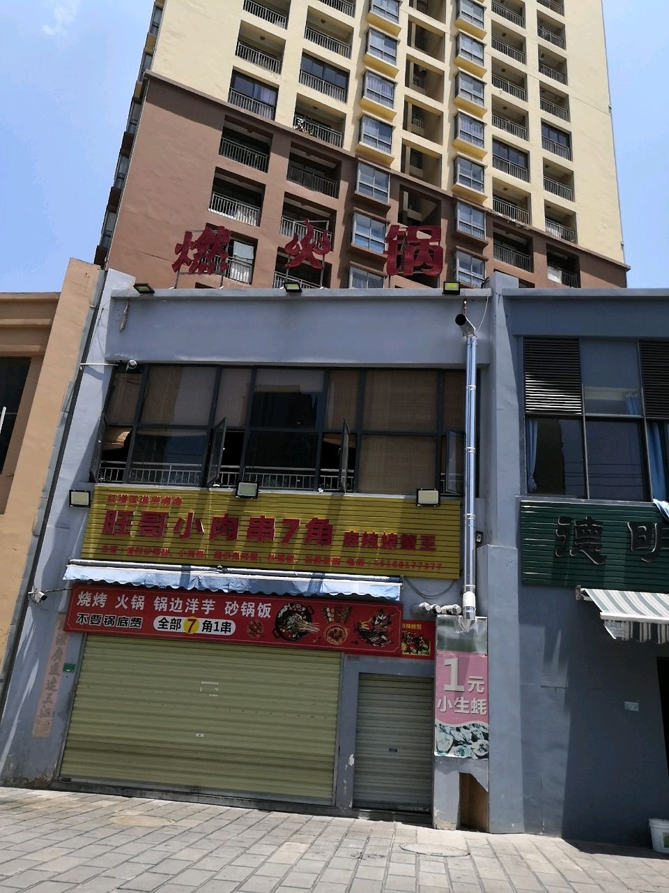 旺哥小肉串7角麻辣螃蟹王(万和北园玉苑店)