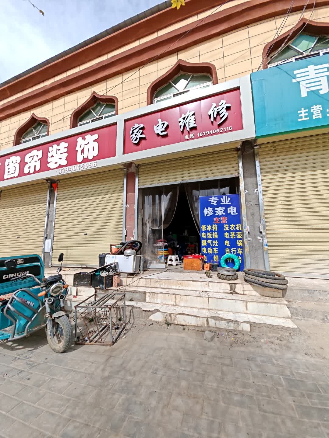 家电维修