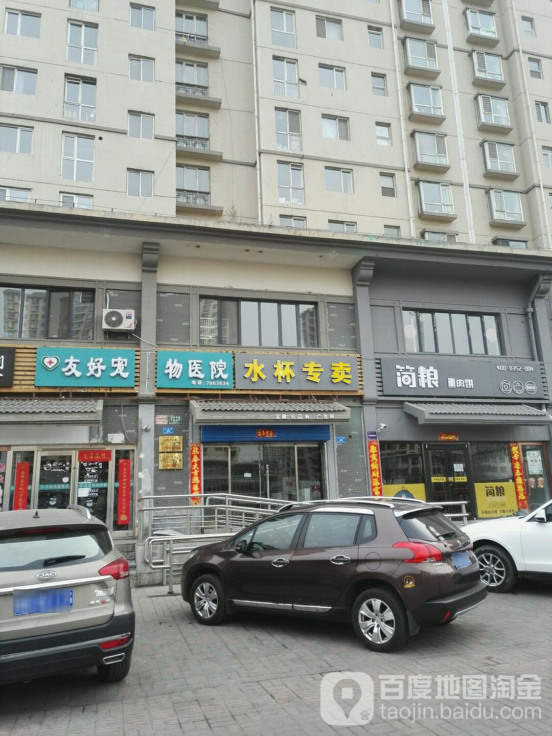 友好宠物医院(柳港园店)
