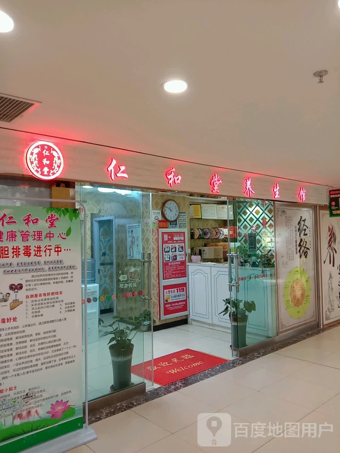 仁和堂养生馆(新百CCmall西宁店)