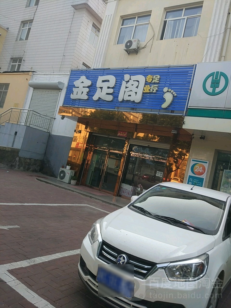 金足阁(肥子路店)