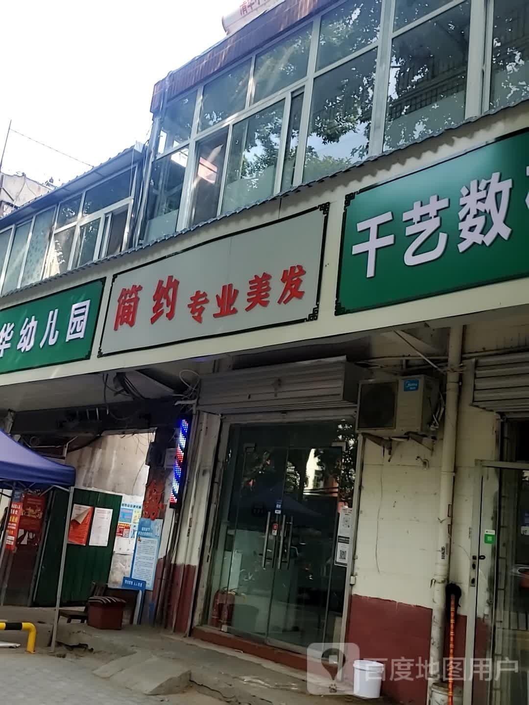 简约专业美发