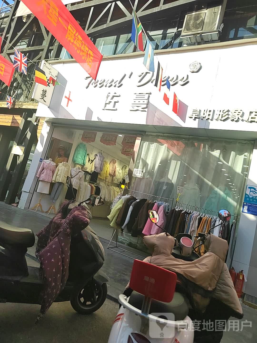 佐蔓(阜阳形象店)