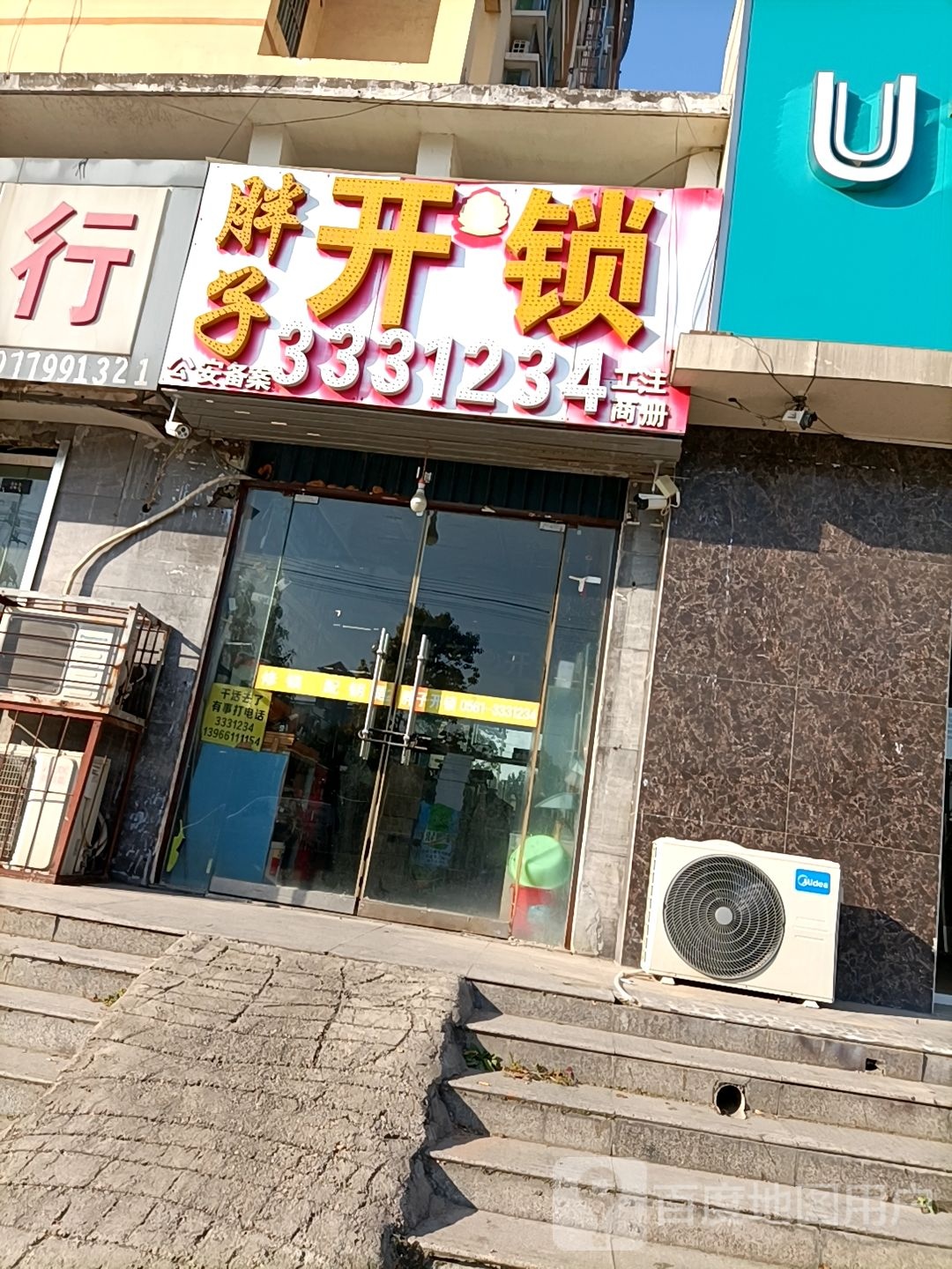 胖子锁换