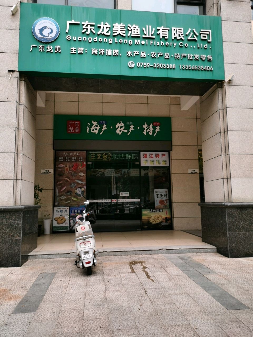 广东龙美海产·农产·特产