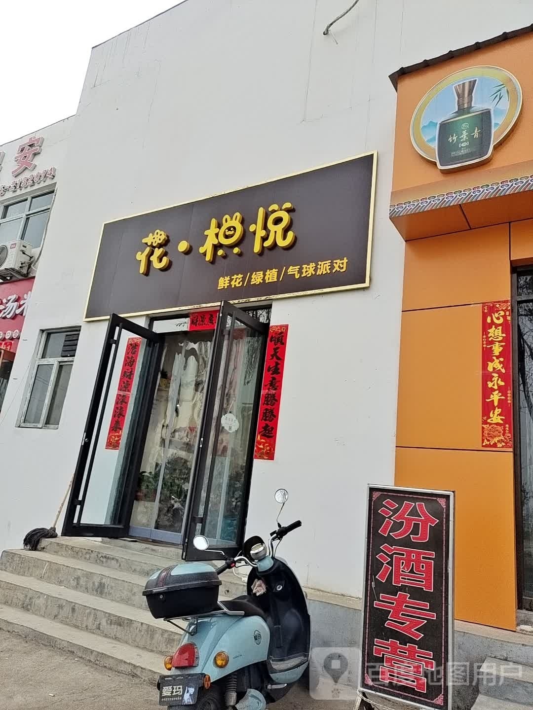 枳悦花艺
