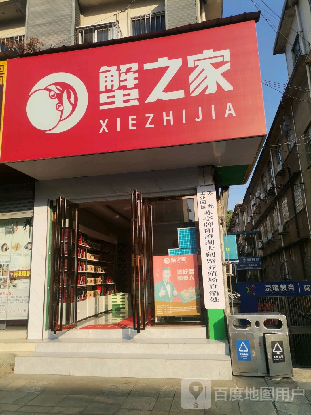 蟹然之(新华西路店)