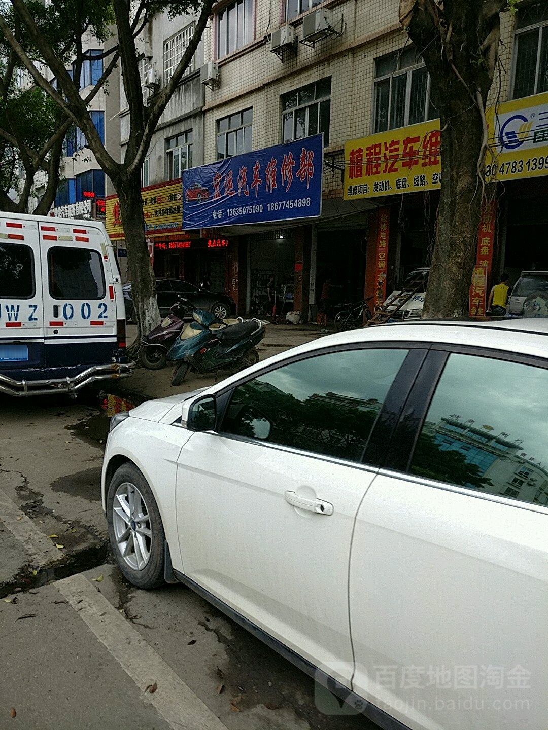 宏运汽车维修部