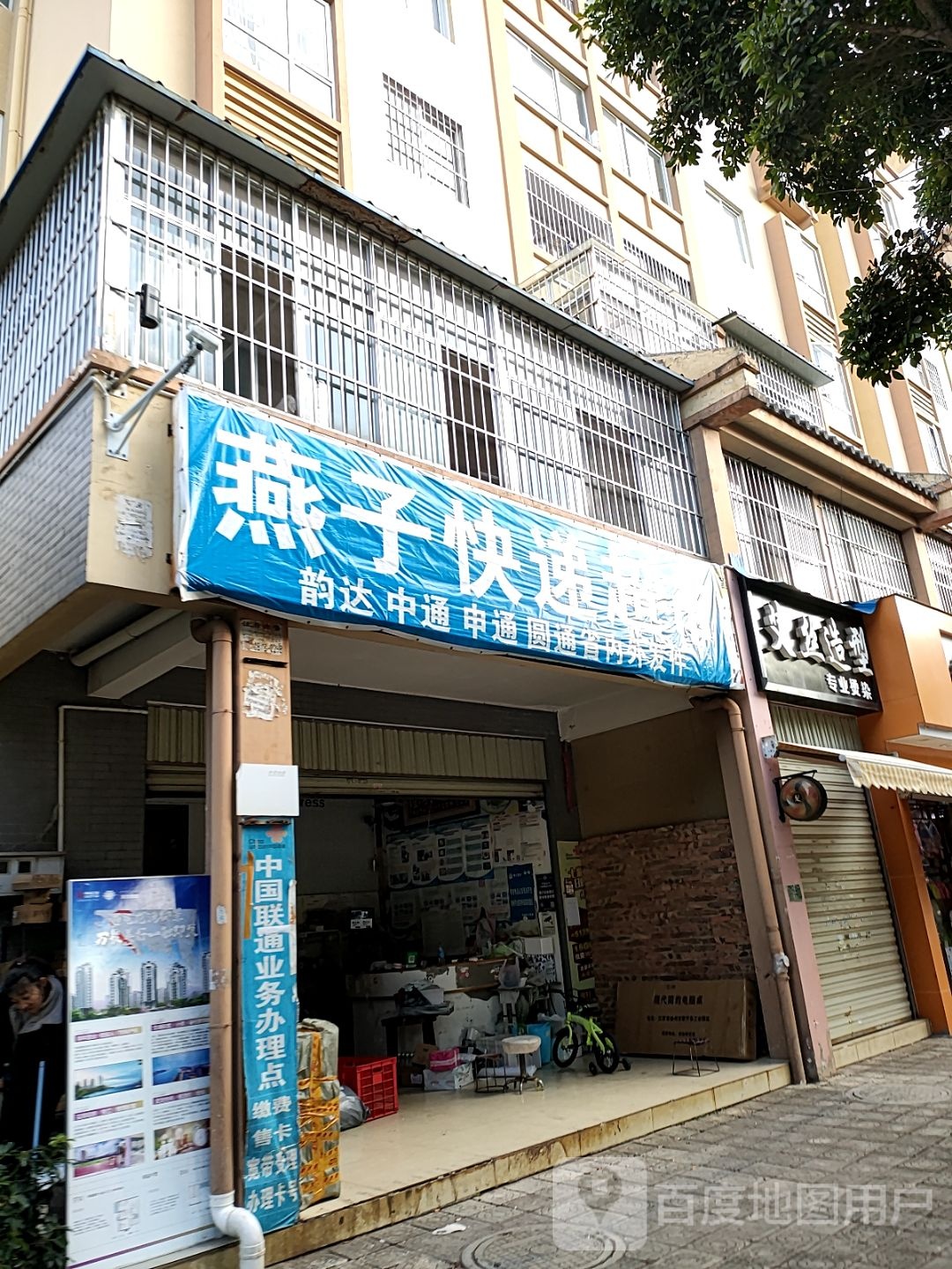 燕子快递超市