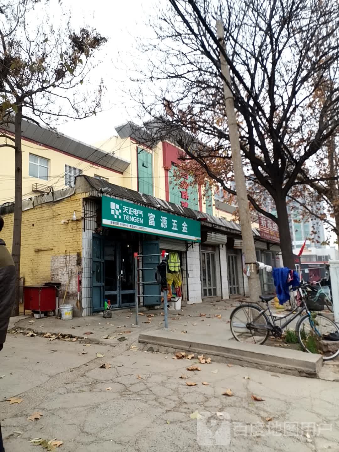 富源五金(西门北大街店)