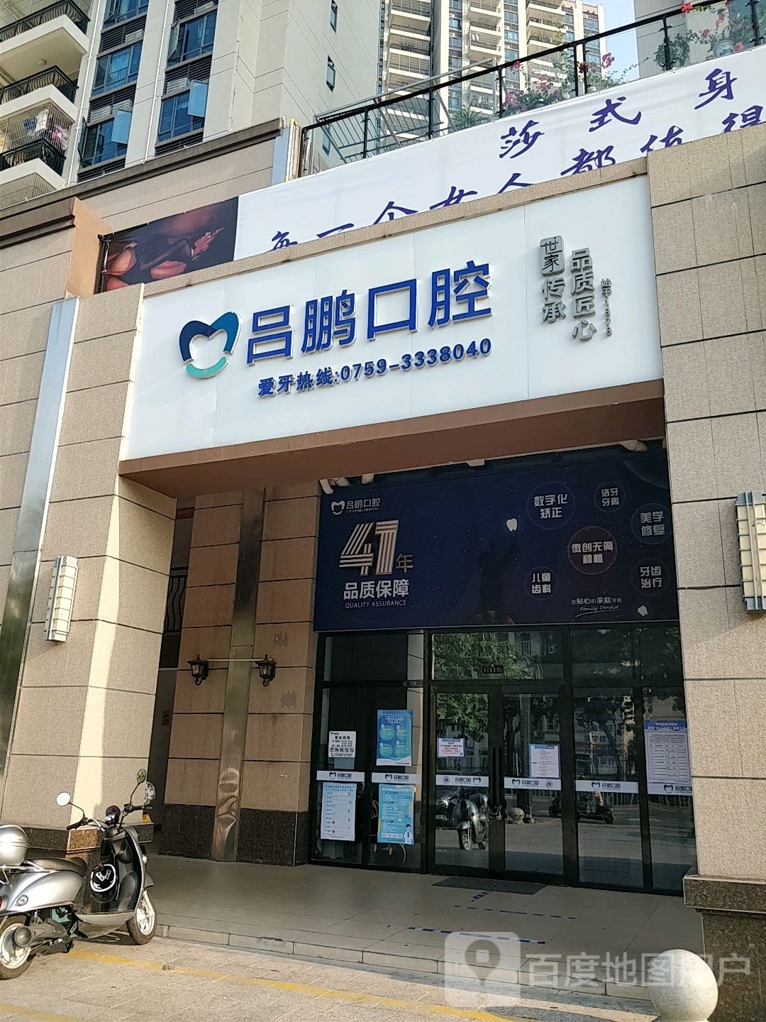 吕鹏口腔
