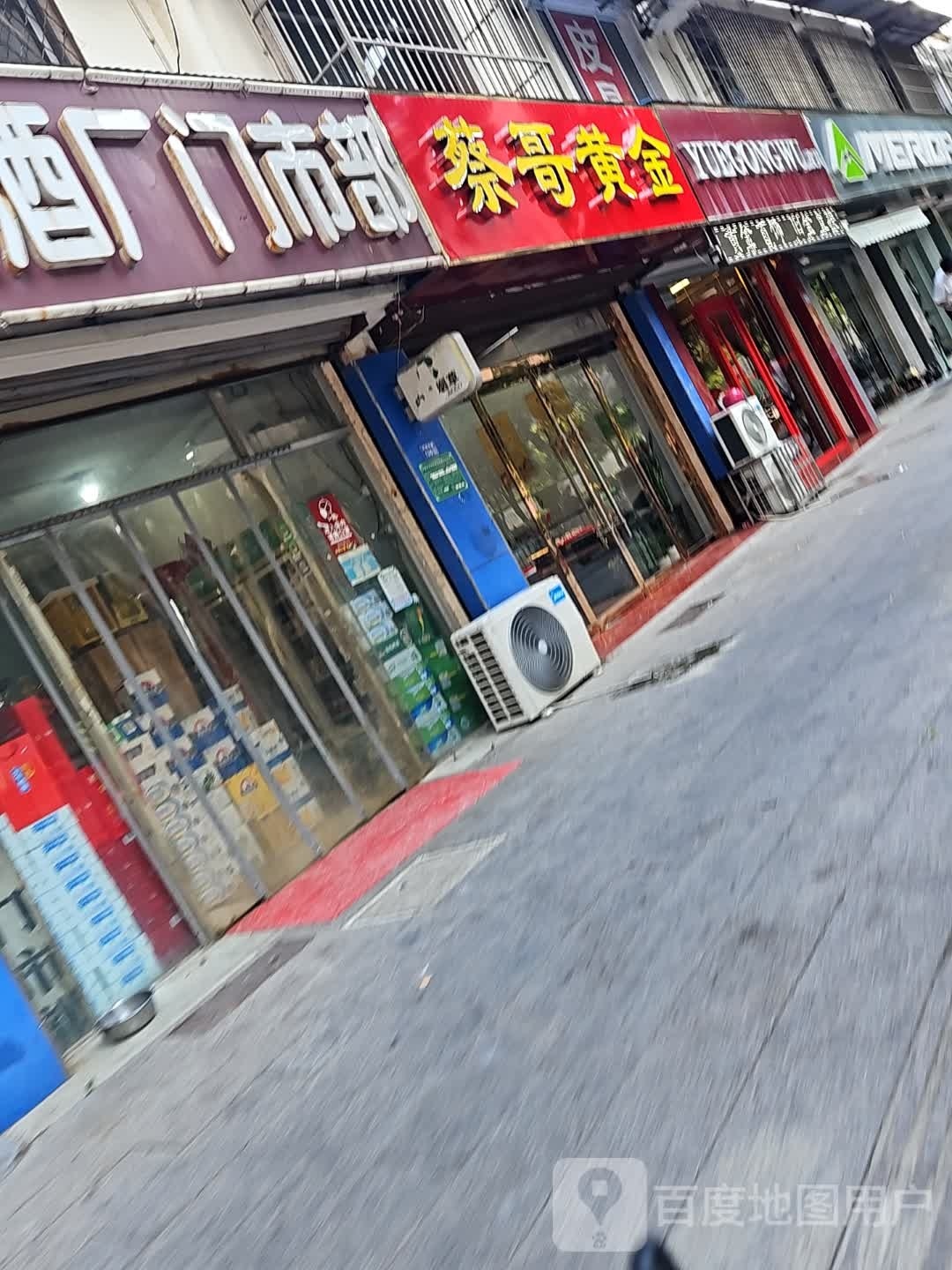 沛县蔡哥黄金首饰(鼓楼小区4期店)