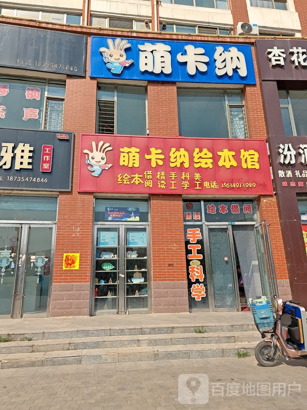萌卡纳绘本管(鄯阳西街店)