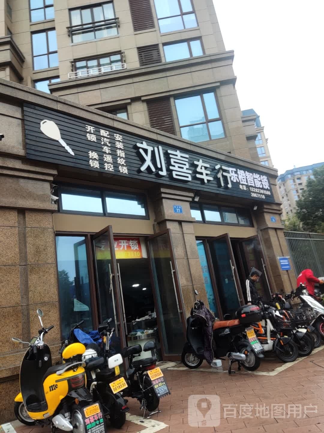 刘喜车行(广宇·锦澜公寓店)