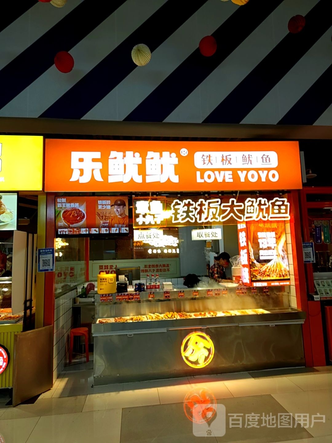 乐鱿鱿铁板鱿鱼