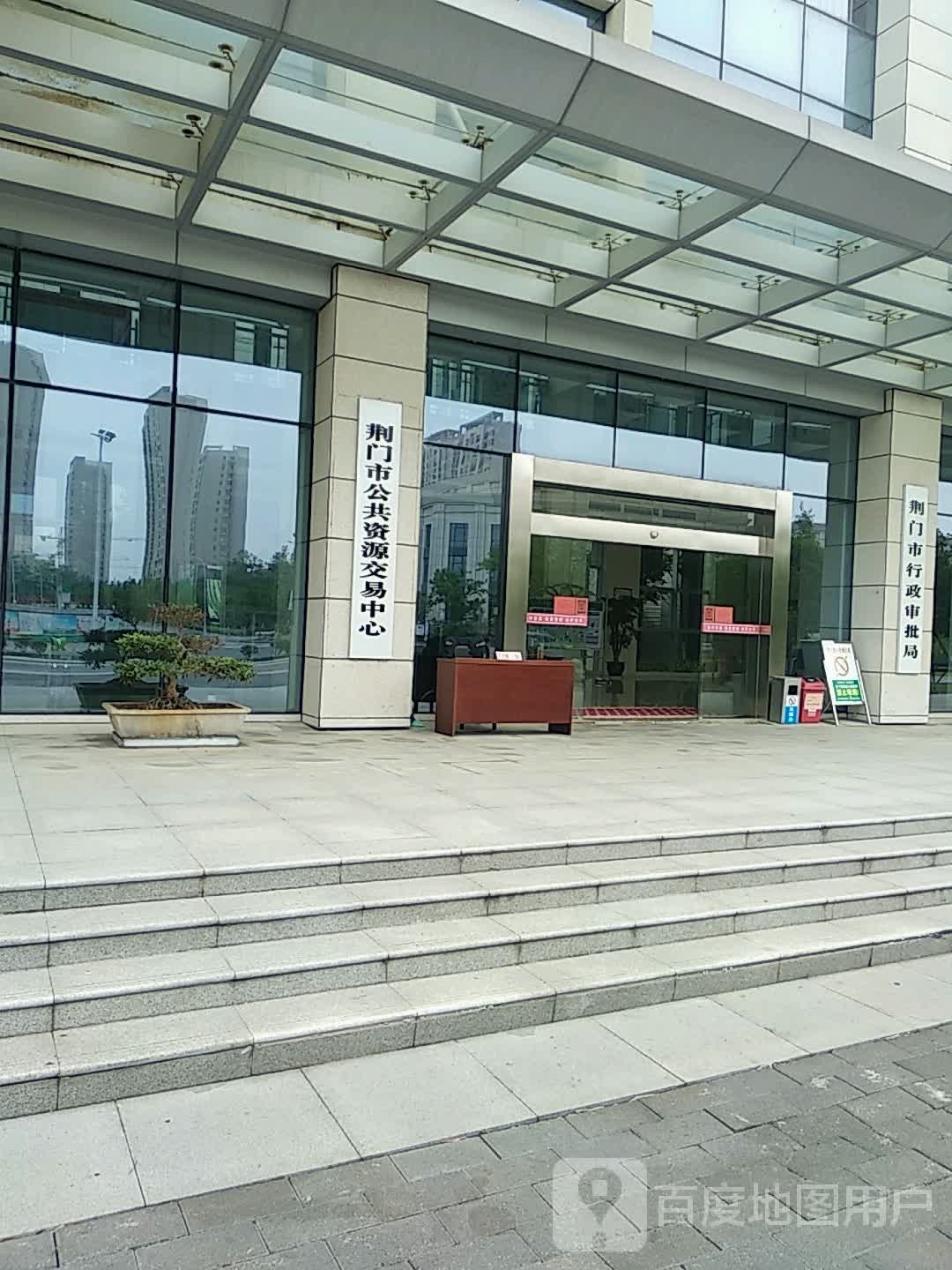 荆门市公共资源交易中心