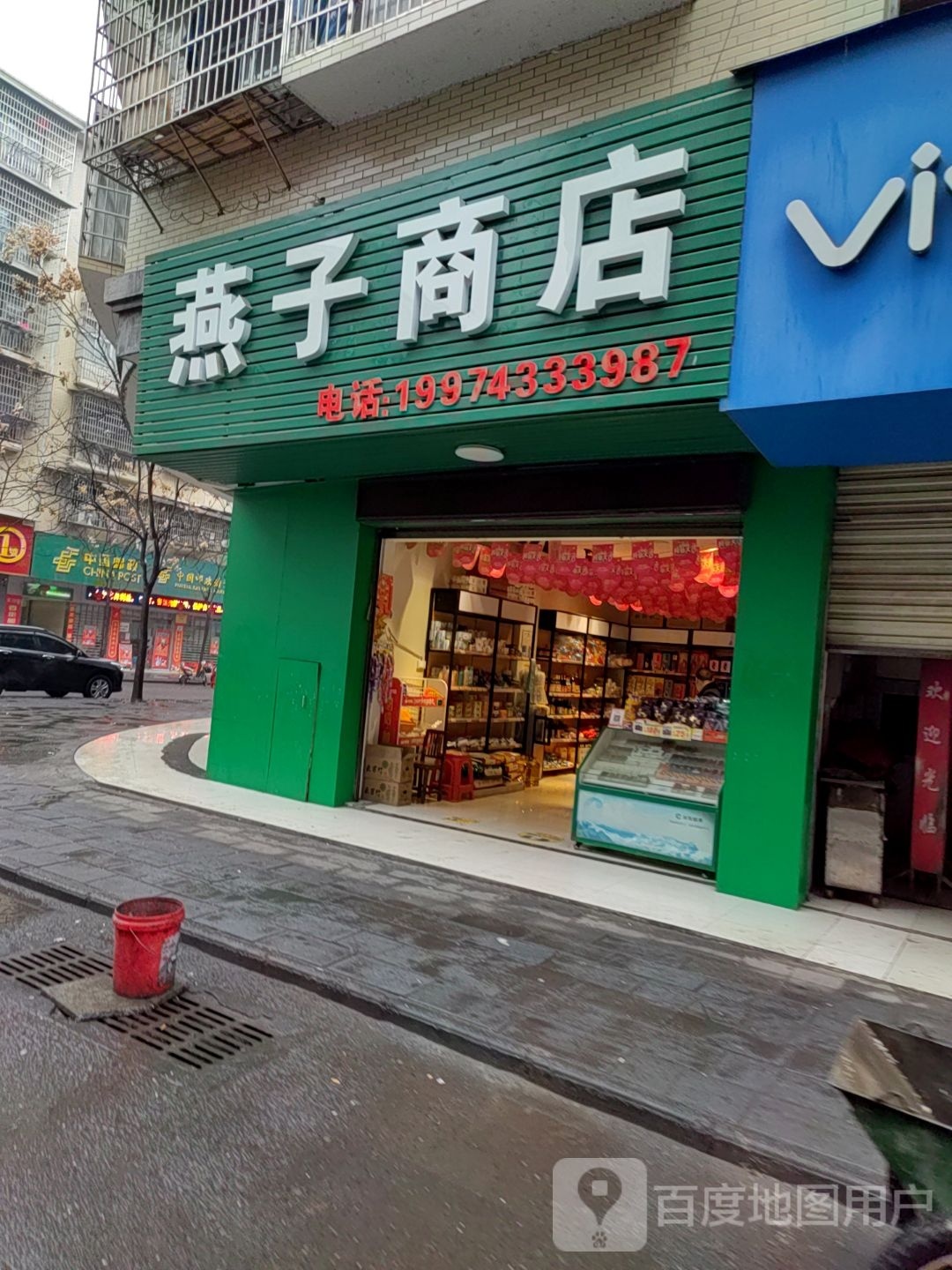 燕子商店