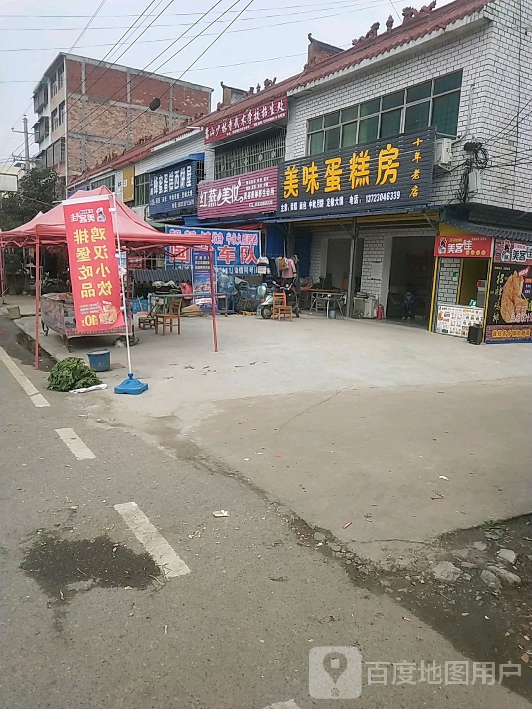 美味蛋糕房