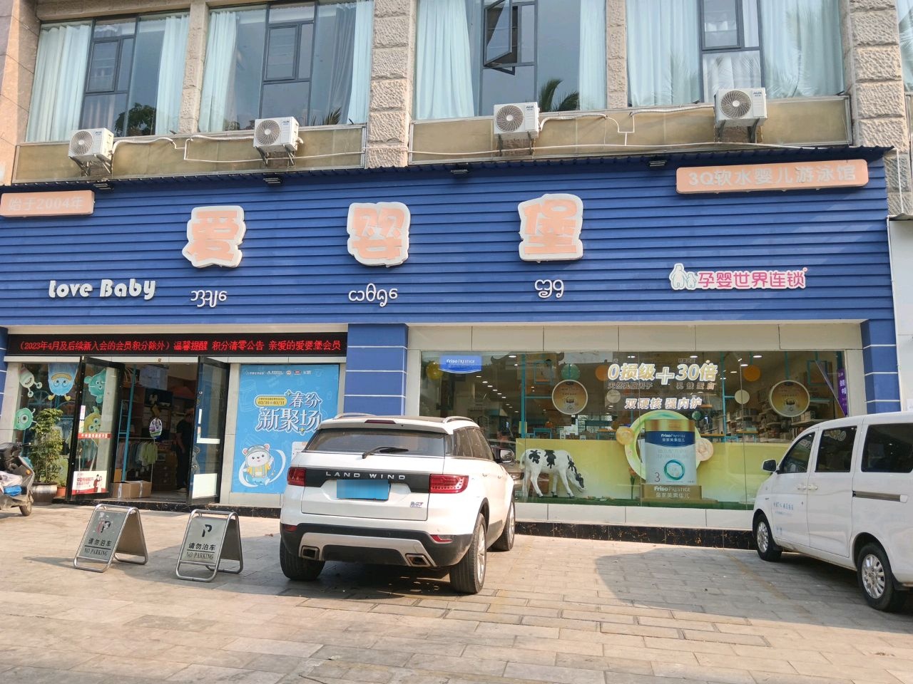 西双版纳爱婴堡旗舰店(宣慰大道店)