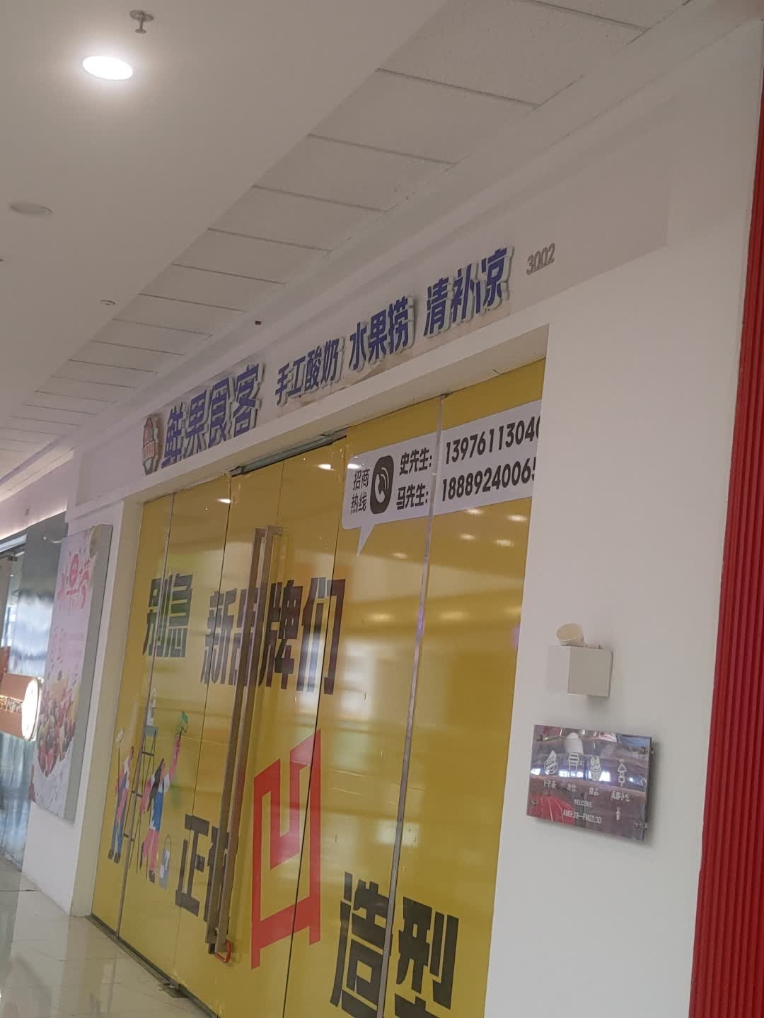 鲜果食客(万达广场东方店)