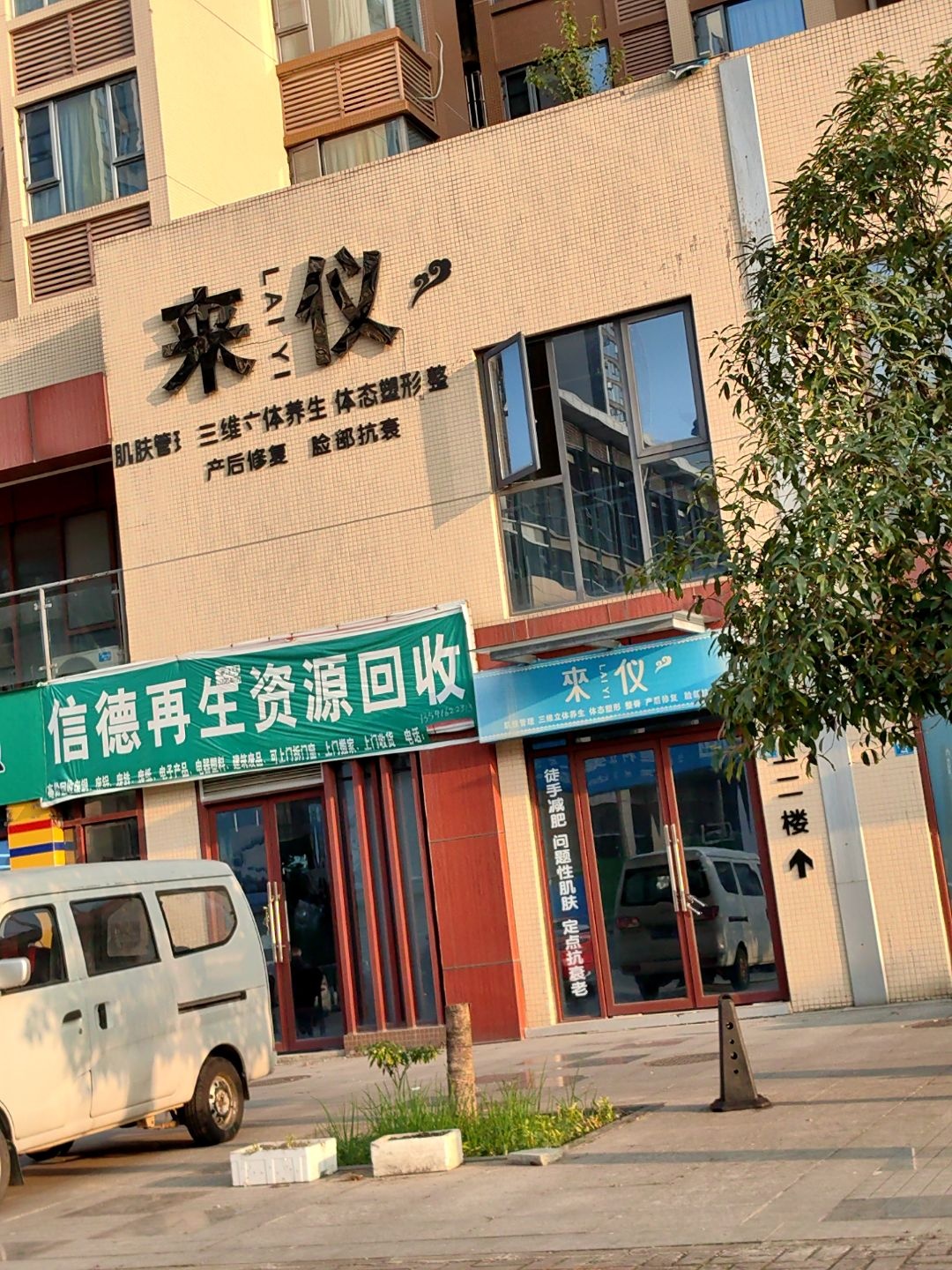 信德再生资源回收