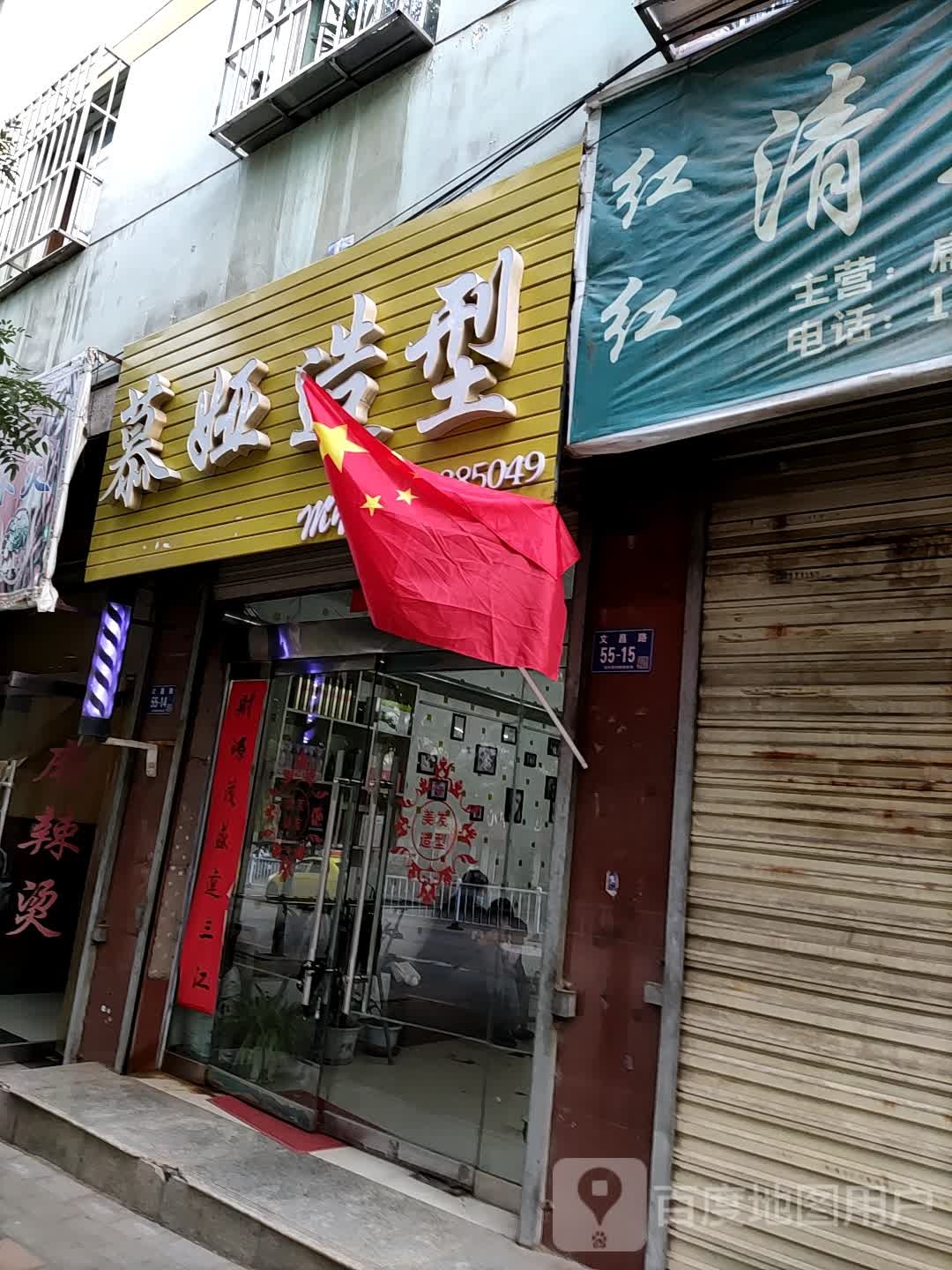 慕娅造型