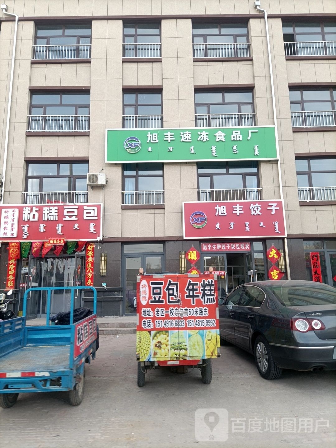 俞滔旭丰速冻食品厂