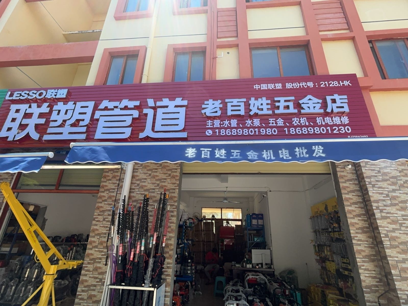 老百姓五金店