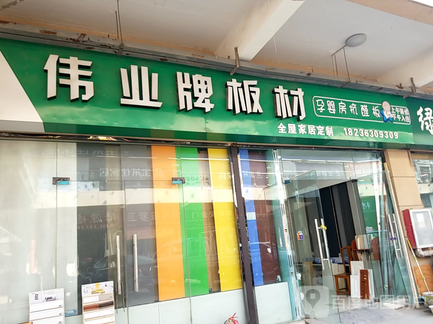 伟业牌板材(万城商贸集聚港店)