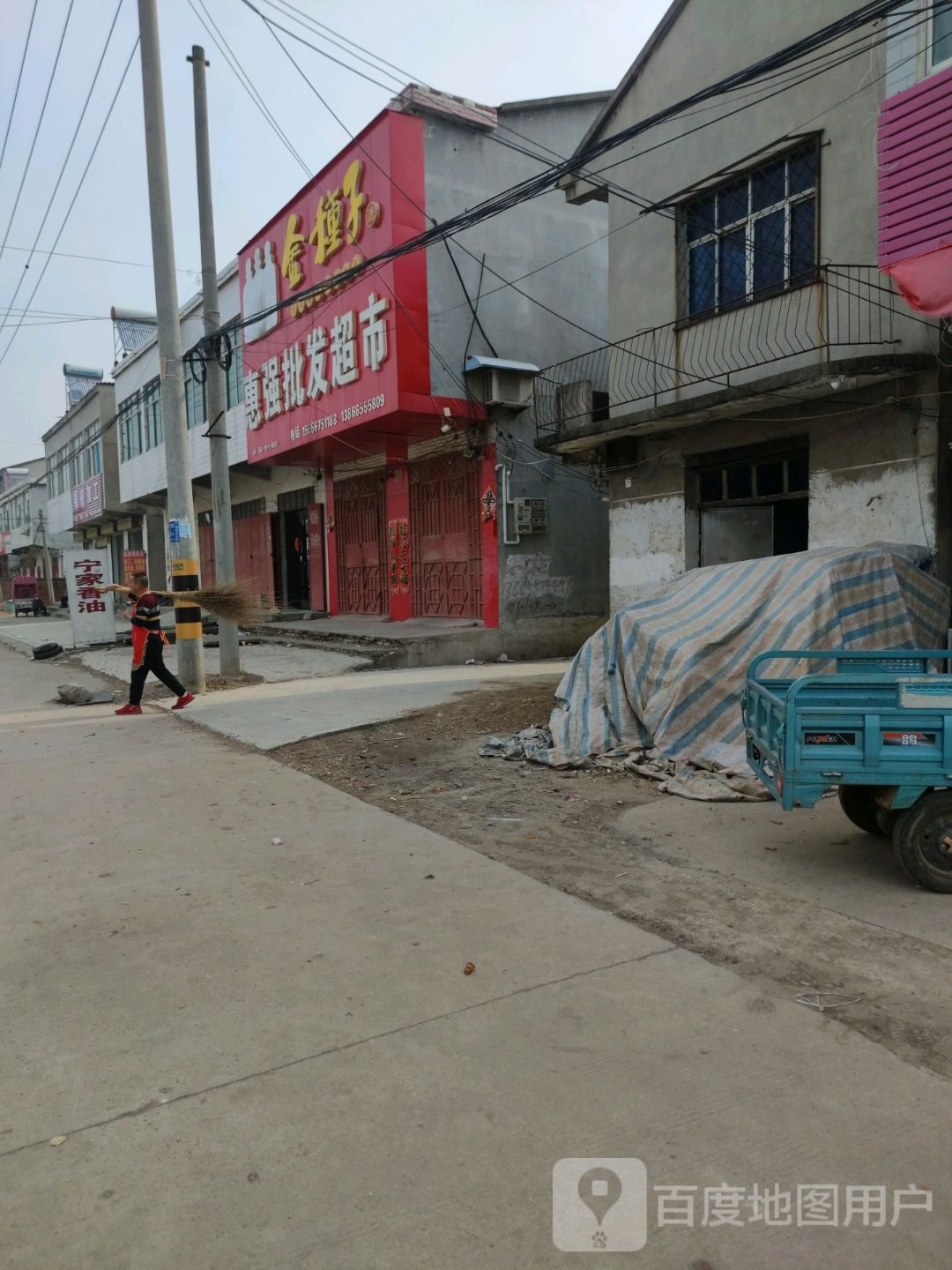 惠强批华超市