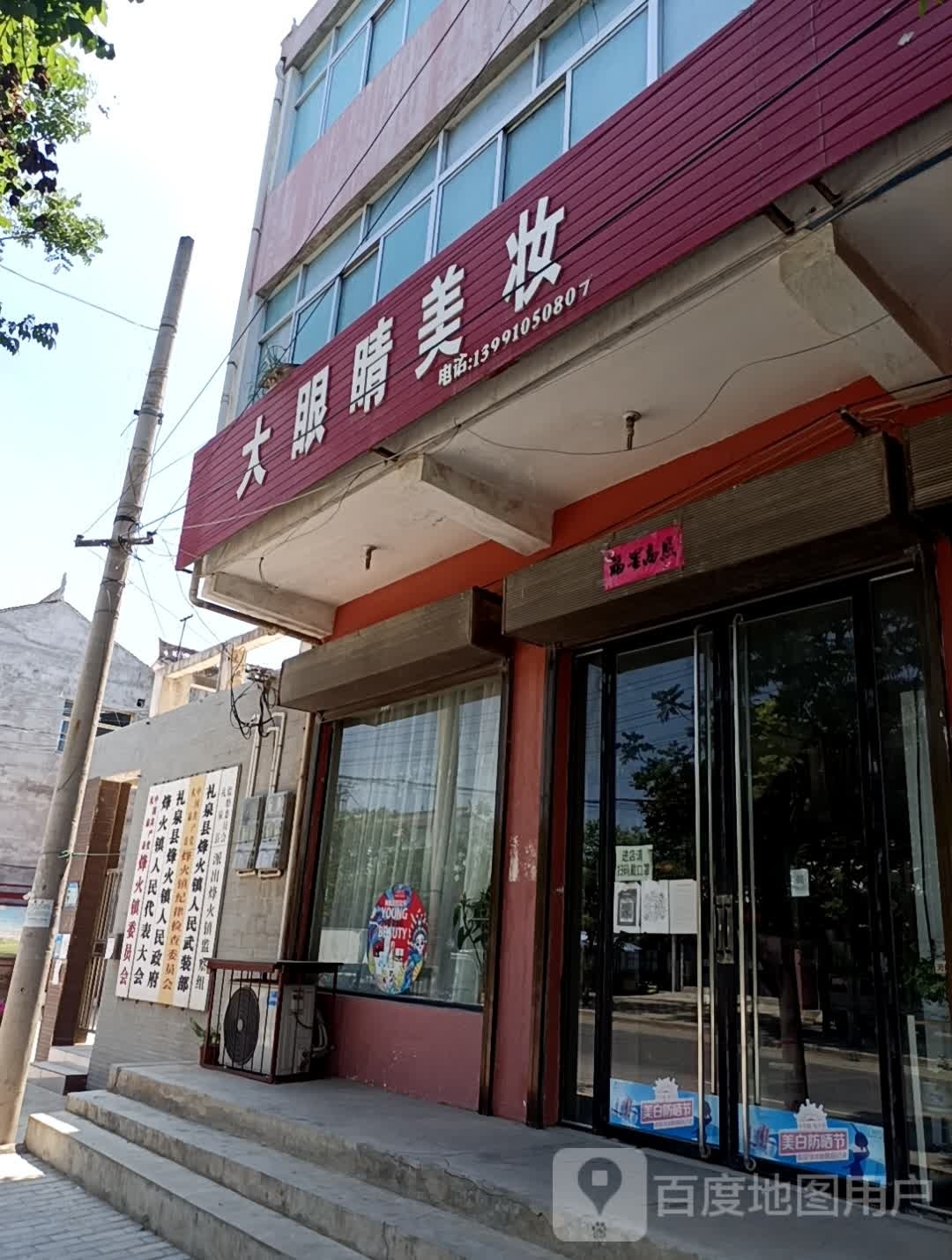 大眼镜美妆