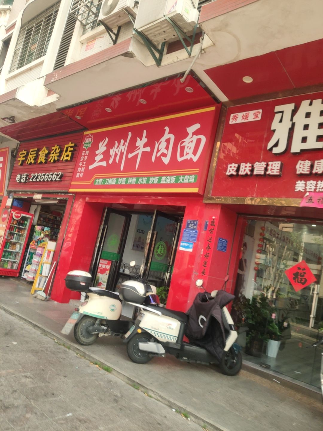 清真兰州牛肉面(福龙商厦店)
