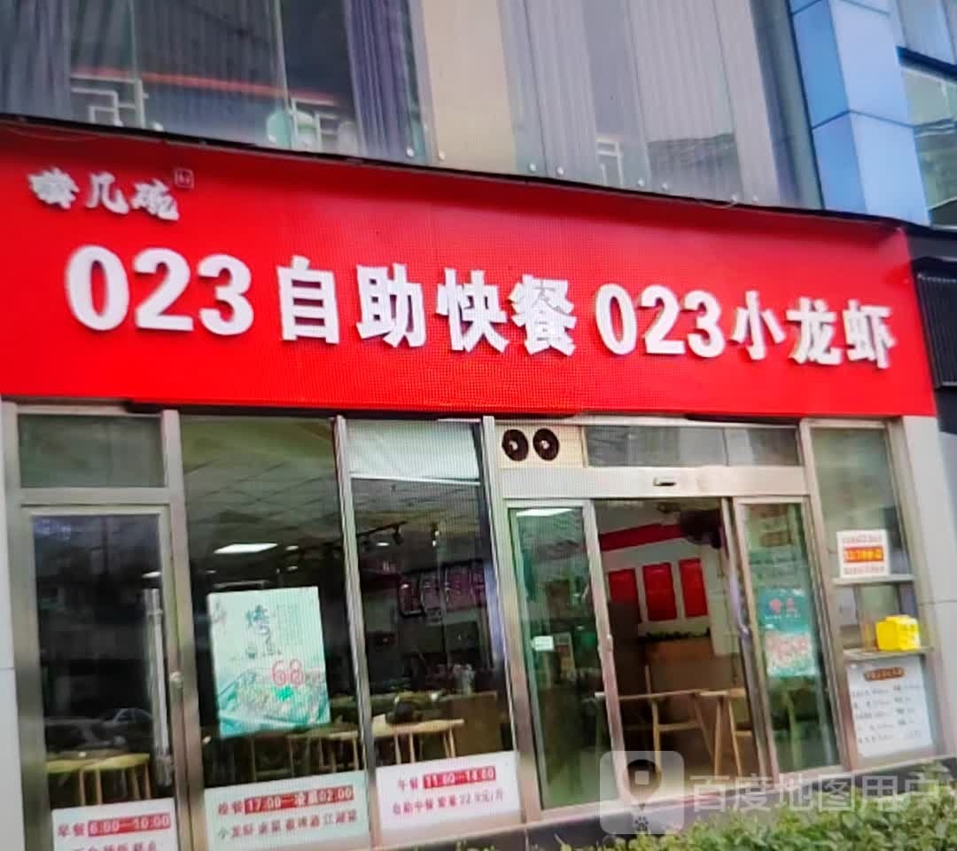 023自助快餐(乐山商场新百汇店)