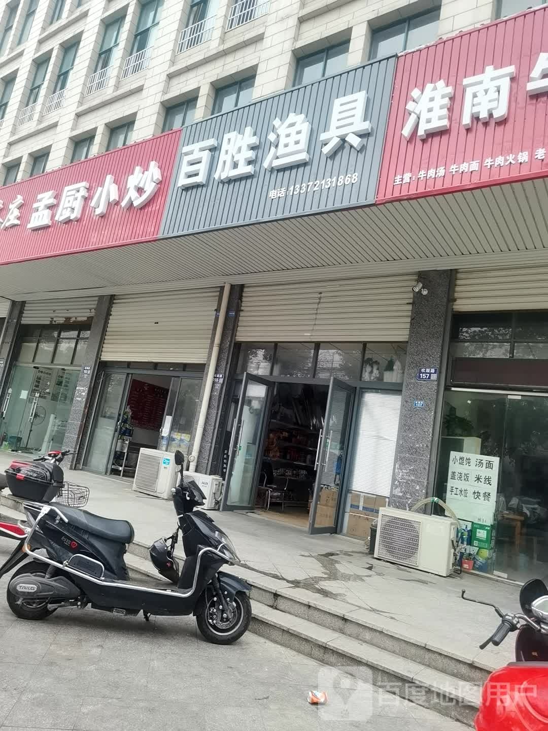 百胜渔具店