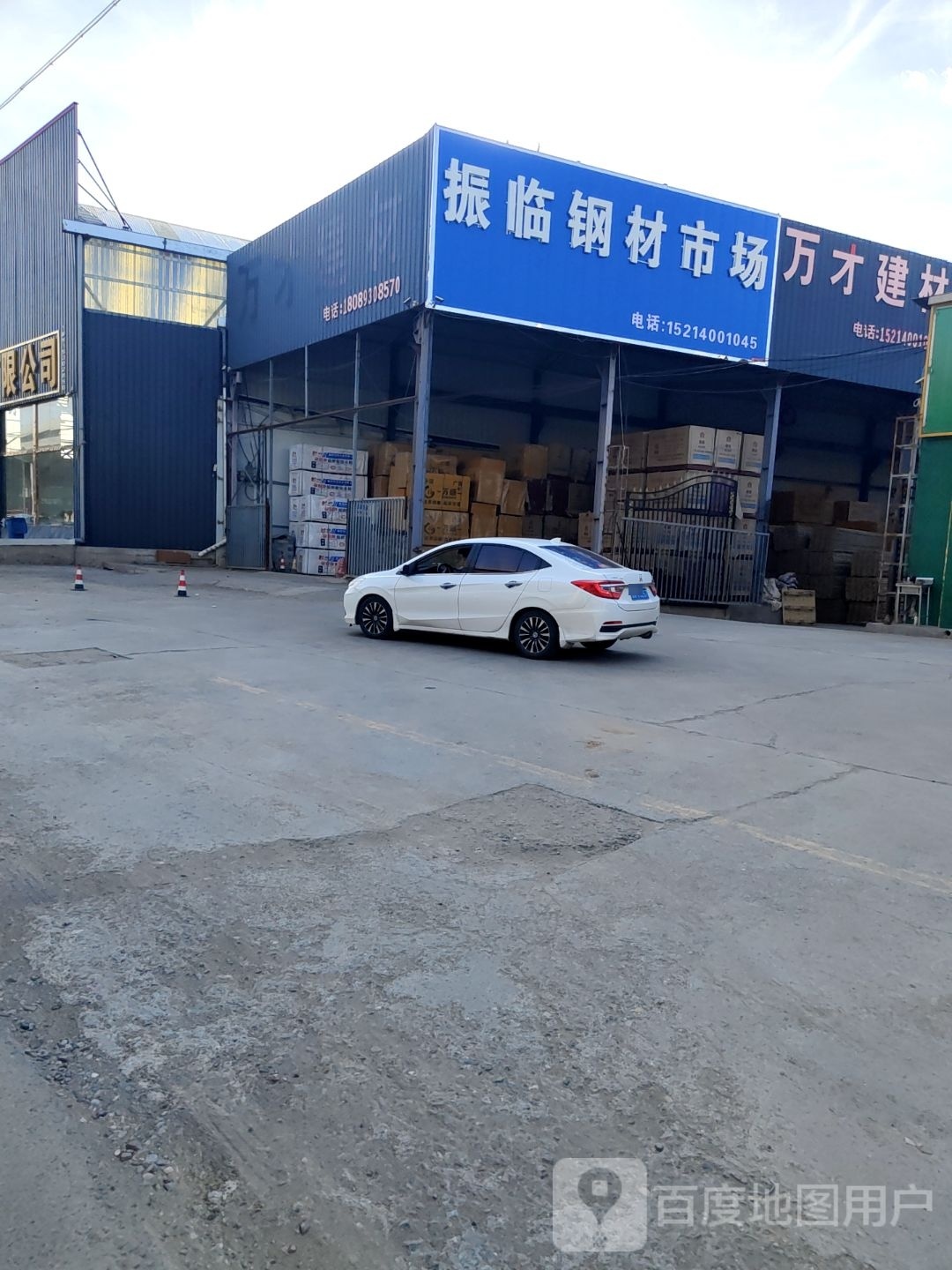 振临钢材市场