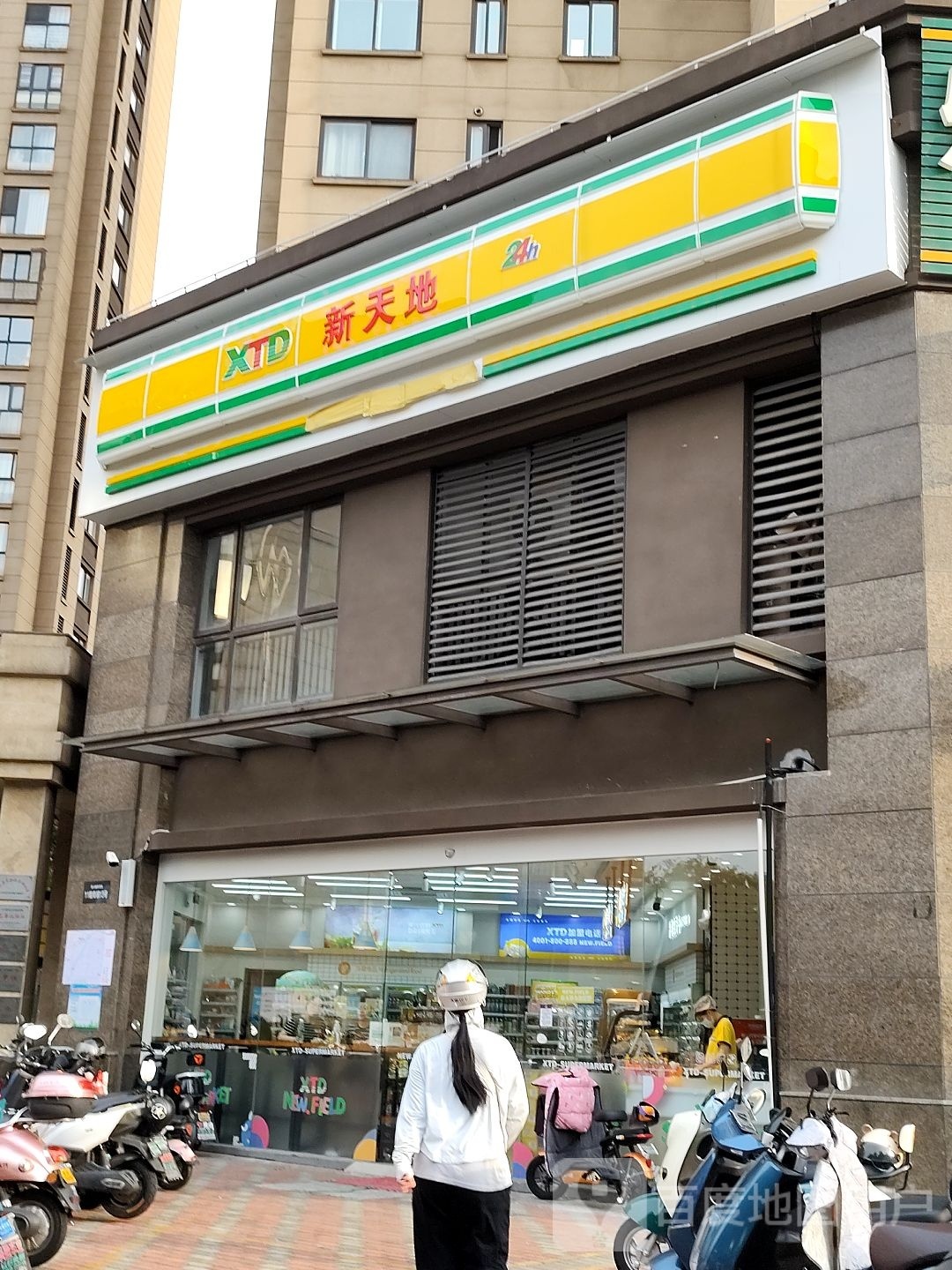 新天地遍历店(百大康桥店)