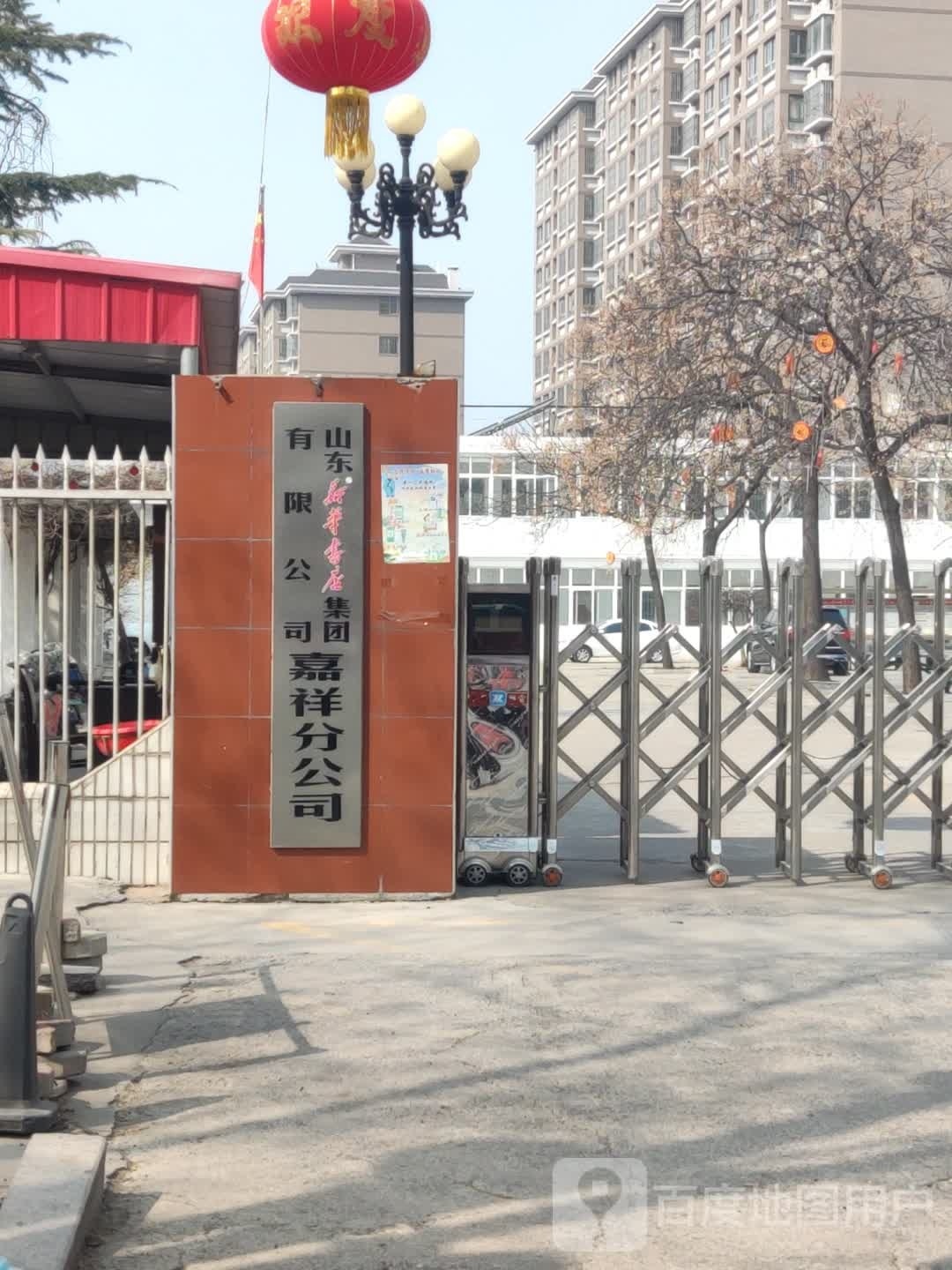 新华书店(迎凤路店)