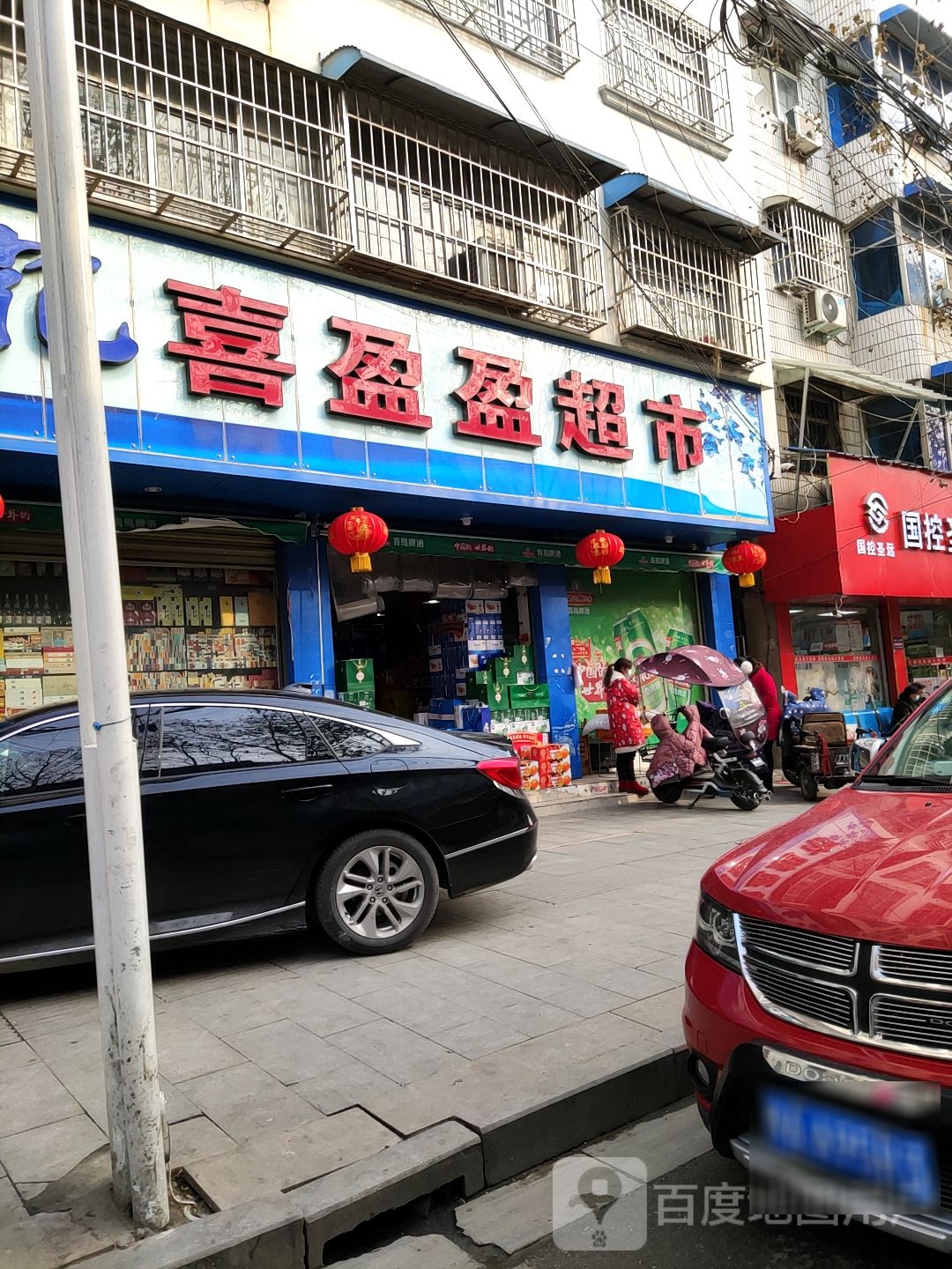 喜盈盈超市(人民路店)